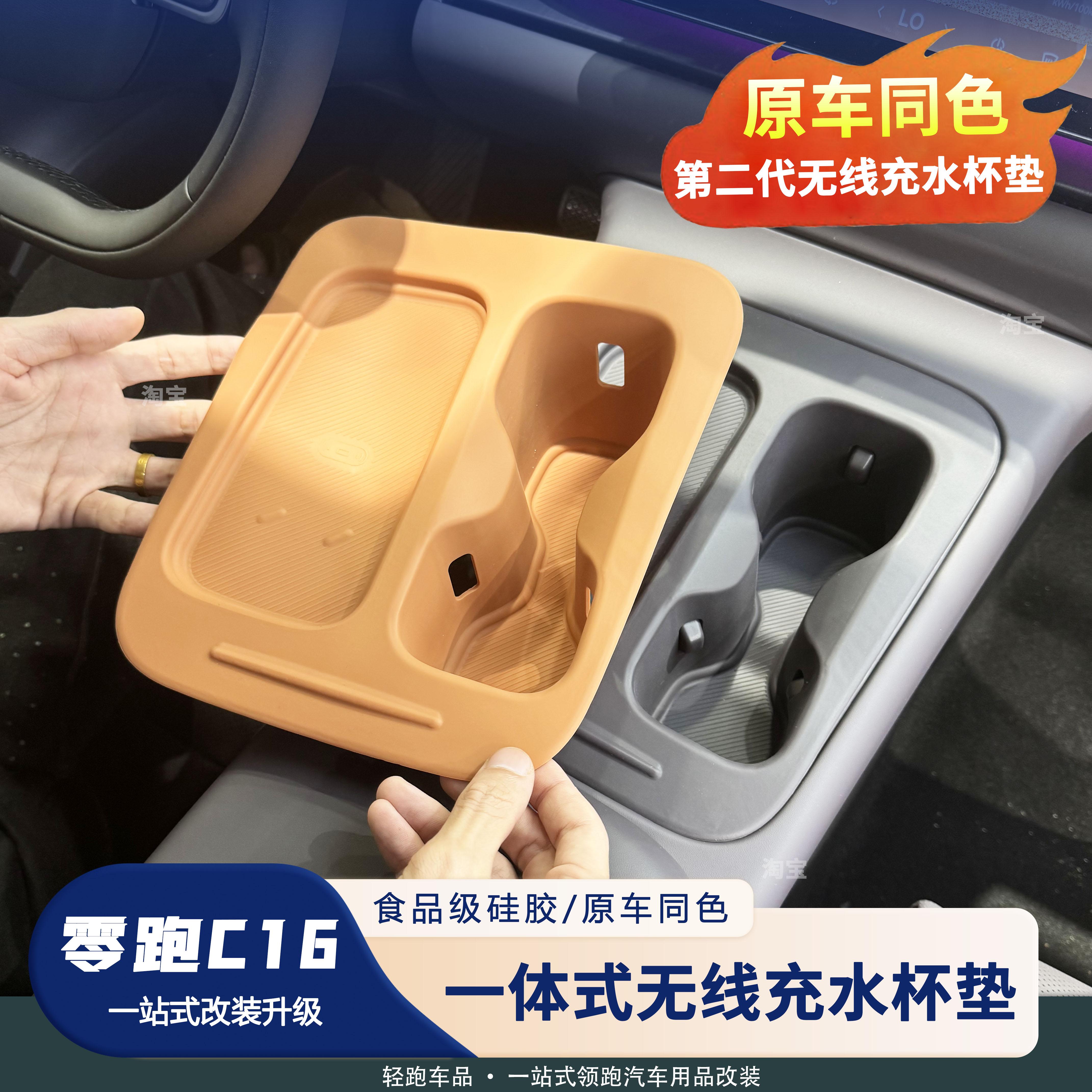 官方推荐零跑C16水杯无线充胶垫图片