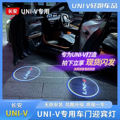 UNI-V车门镭射投影迎宾灯