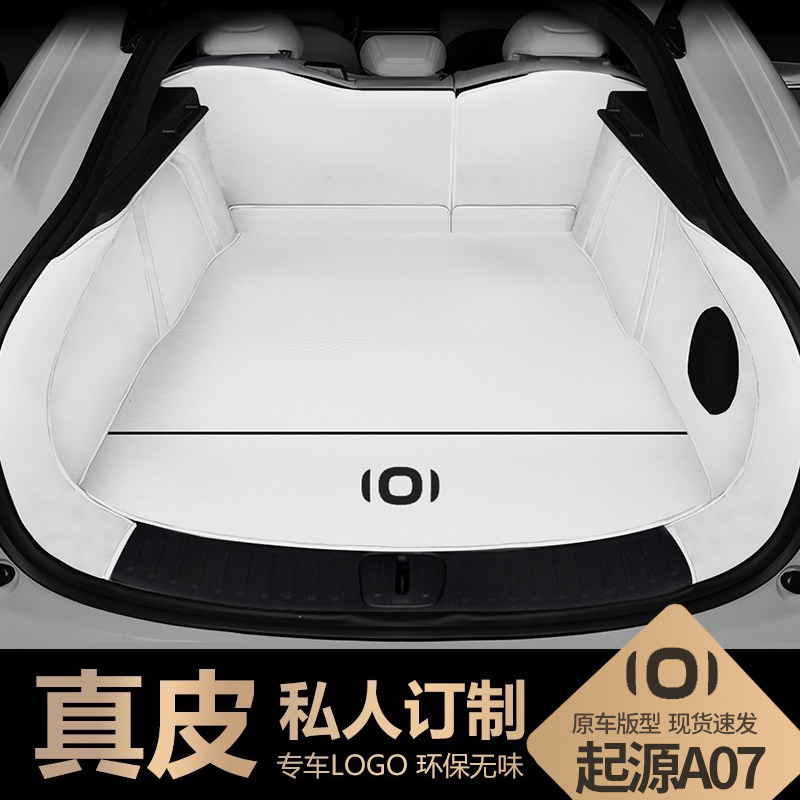 启源长安后备箱垫A07真皮私人