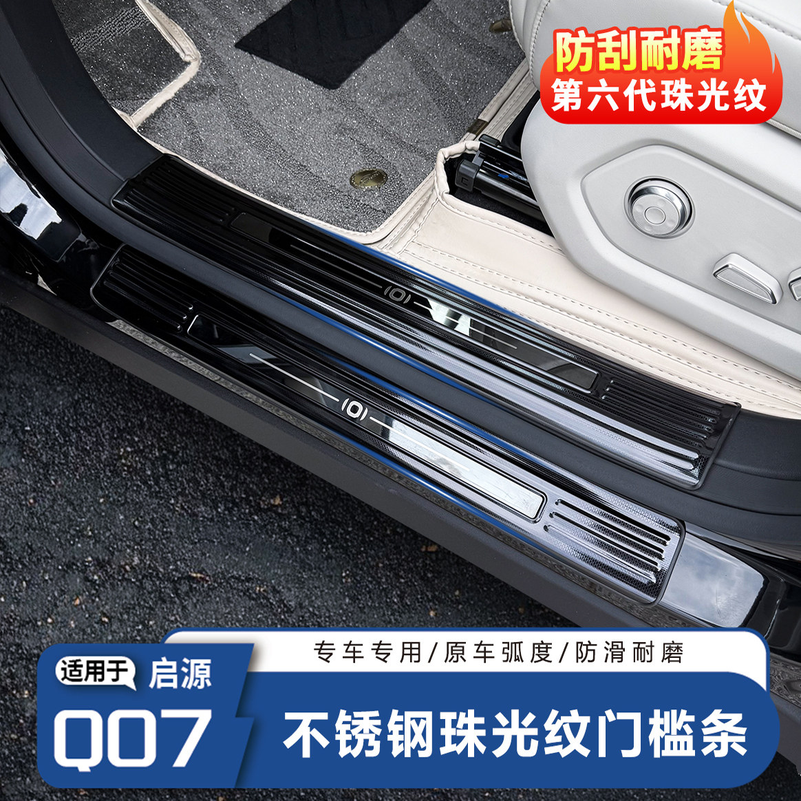 长安启源Q07门槛条保护防刮防水迎宾踏板护板保护贴耐磨贴车配件
