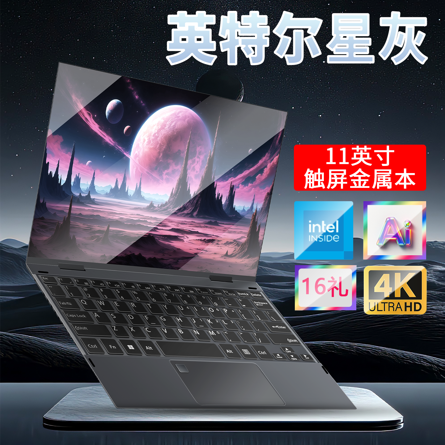 11寸触屏金属小尺寸电脑