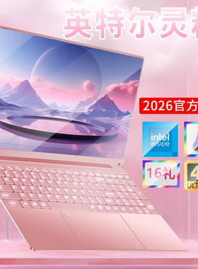 【指纹新款】2026正品全新英特尔笔记本电脑办公用女学生超薄本