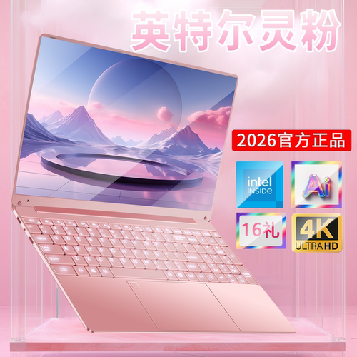 【指纹解锁】2026新款笔记本电脑