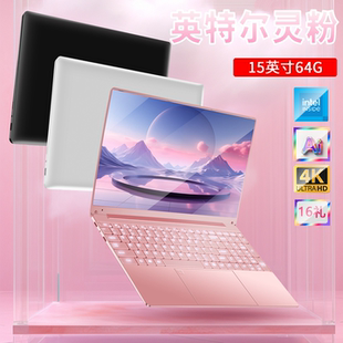 64G大内存15寸全新学生办公用女生款 电脑 轻薄便携超薄本正品