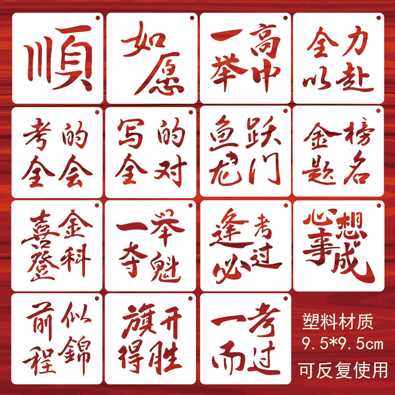 油画棒镂空模板文字创意手绘画diy辅助工具字体礼物金榜题名涂鸦