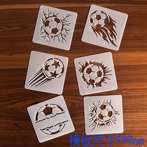 足球系列 画画创意涂鸦工具DIY镂空画模板手绘遮蔽板拓印