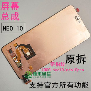 适用于 iqoo13 屏幕总成原装 iqoo neo10pro+ 手机原厂拆机显示屏
