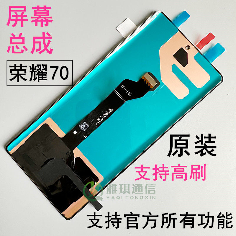 荣耀70原装屏幕总成原厂手机玻璃