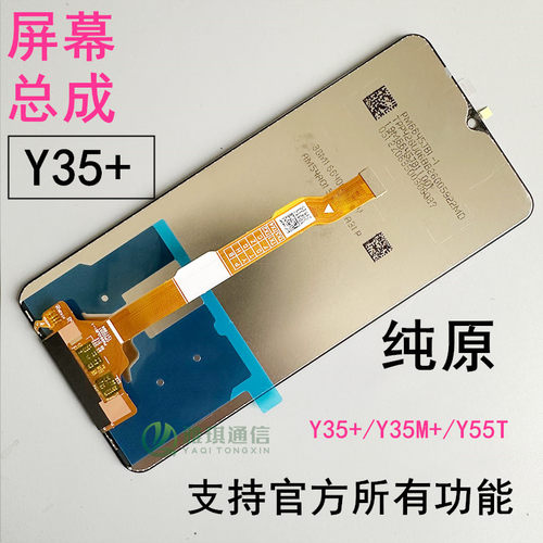 vivoY35+屏幕总成原装