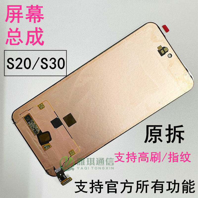 S20Pro屏幕总成原装s20S30拆机