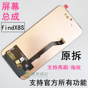 适用于oppo findx8屏幕总成FINDX8s+ findx8s findx8pro原厂总成