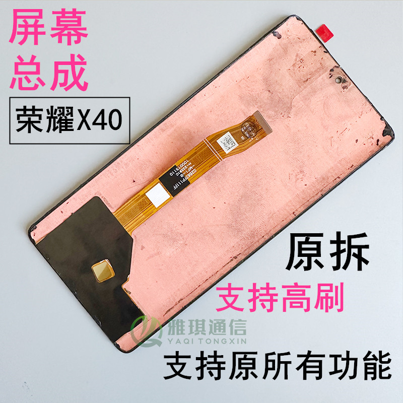 华为荣耀X40屏幕总成原厂拆机