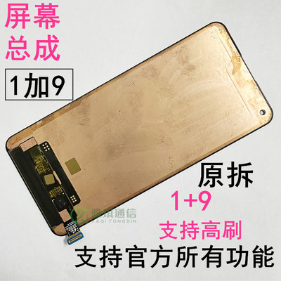 1+8T一加9R原装屏幕总成1+9总成