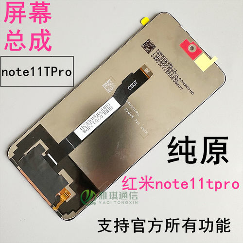 红米note11tpro屏幕总成原装玻璃