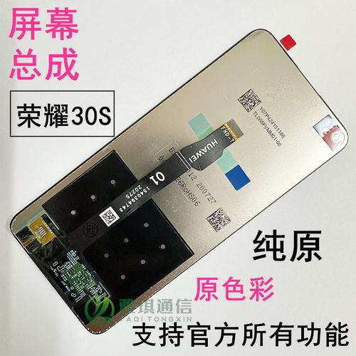 荣耀30S原装屏幕总成nova7s显示