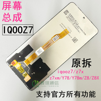 iqooz7手机屏幕总成原装Y78Y100i