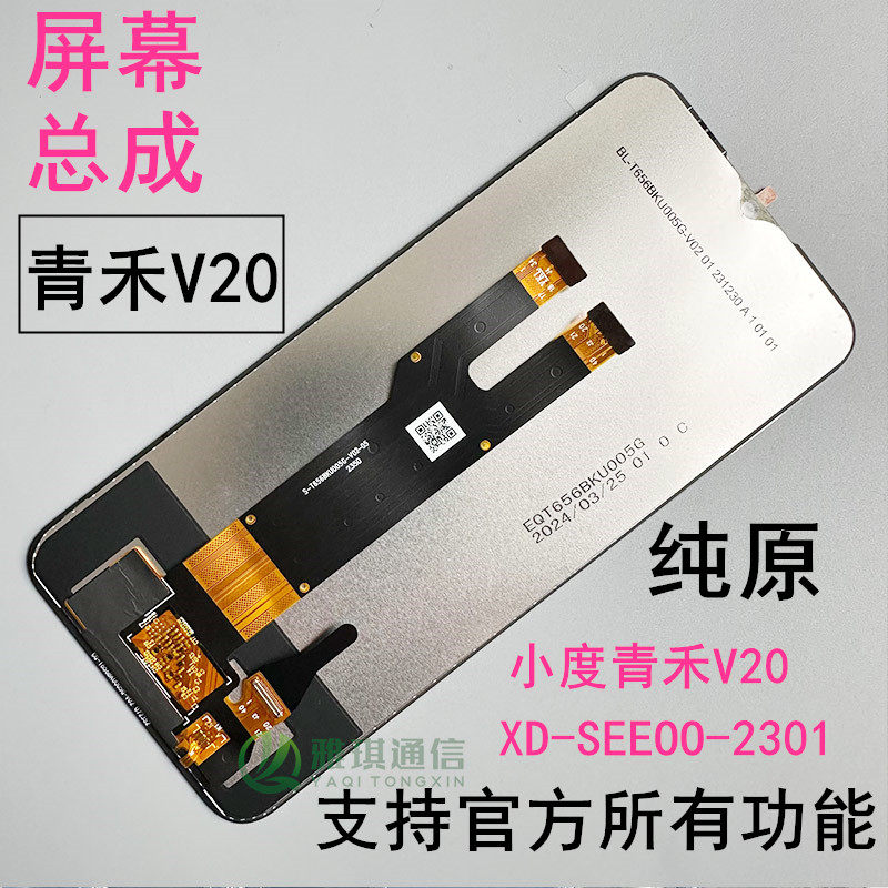 小度青禾V20W30原装屏幕总成