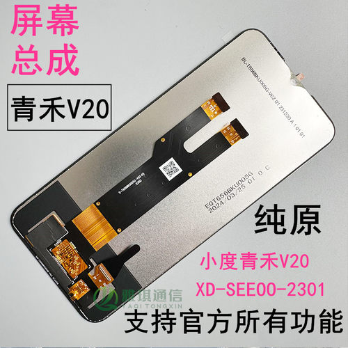 小度青禾V20W30原装屏幕总成