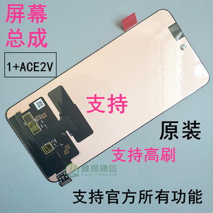 适用于一加 1+ACE2V原装屏幕总成 1+nord3 一加ACE2V 总成显示