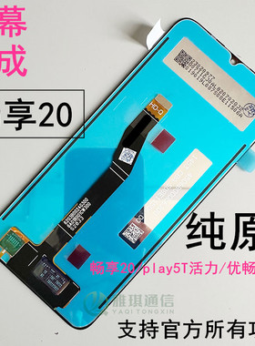 适用华为畅享20原装屏幕总成荣耀play5T活力版 WKG-AN00 优畅享20