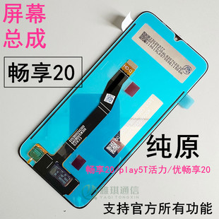AN00 WKG 优畅享20 屏幕总成荣耀play5T活力版 适用华为畅享20原装