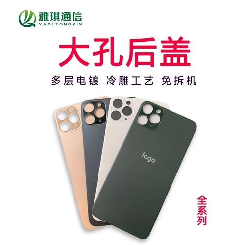 苹果后盖玻璃11promax12proX15