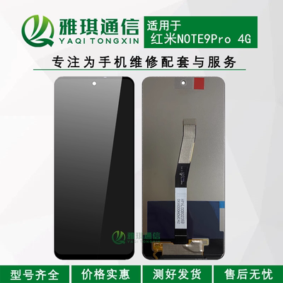 红米note9pro屏幕总成