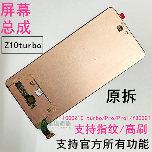 vivoIQ00Z10turbo原拆屏幕总成