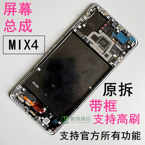 小米mix4原屏幕总成带框原厂拆机