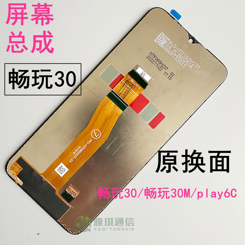 适用荣耀 畅玩30M 原装屏幕总成 play6C 畅玩40 40S C畅玩50M显示