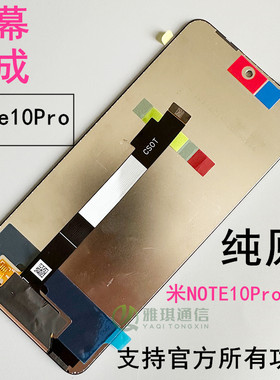 适用于红米note10pro 5G手机屏幕总成 红米NOTE10 5G原厂显示带框