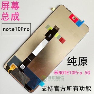 适用于红米note10pro 5G手机屏幕总成 红米NOTE10 5G原厂显示带框