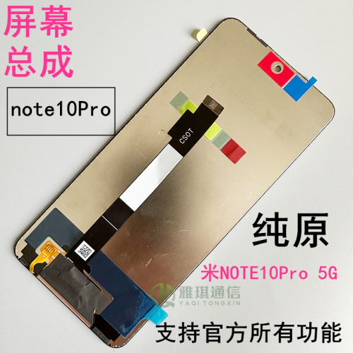 红米note10pro原装屏幕总成带框