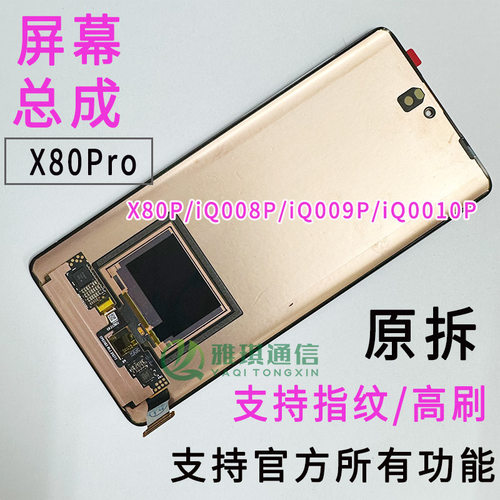 vivoX80pro拆机换面原屏幕总成