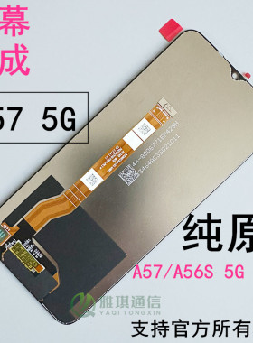 适用于A57 5G A58屏幕总成原装A58X A56S A2M A2X 手机屏显示玻璃