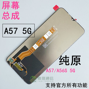 适用于A57 5G A58屏幕总成原装A58X A56S A2M A2X 手机屏显示玻璃