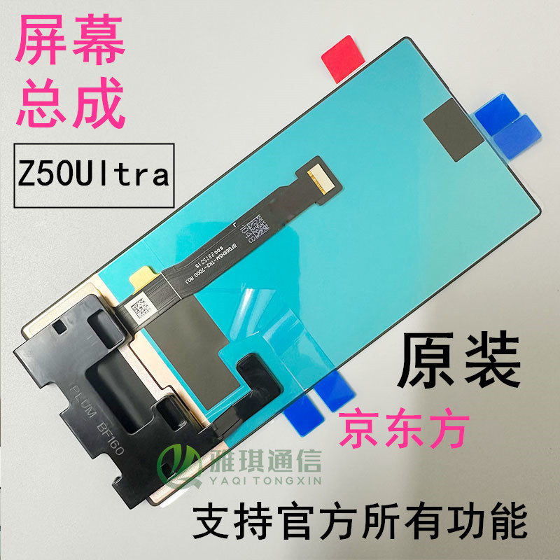 适用中兴努比亚Z50Ultra 原装屏幕总成京东方 NX712J 液晶显示,3C数码配件,手机屏幕总成,淘宝优惠券,粉丝福利购,淘宝优惠卷