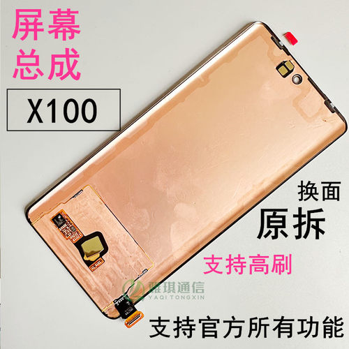 vivox100原装拆屏幕总成x100Spro