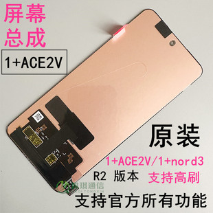 适用于一加 1+ACE2V原装屏幕总成 1+nord3 手机触摸玻璃显示R2版