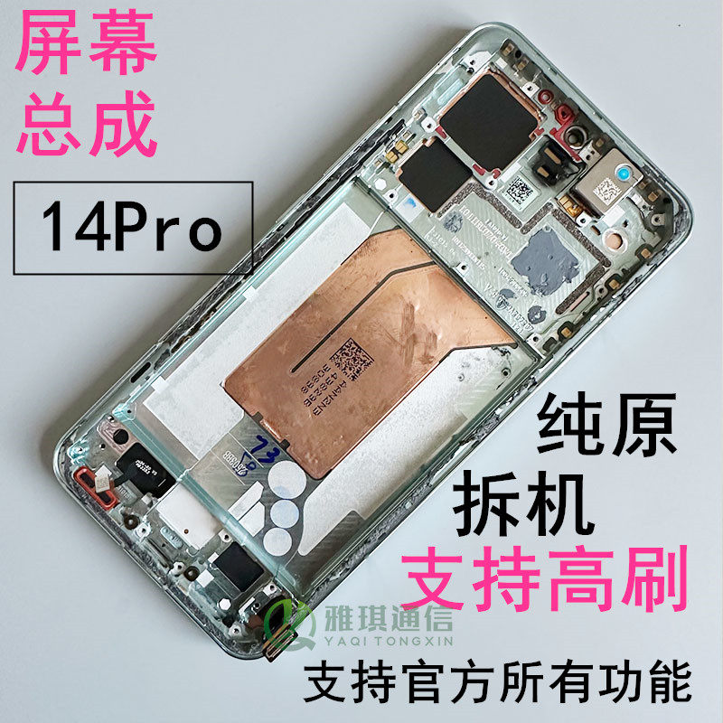 适用小米14Pro原装屏幕总成14 Pro 手机玻璃原厂拆机带框显示屏,3C数码配件,手机屏幕总成,淘宝优惠券,粉丝福利购,淘宝优惠卷
