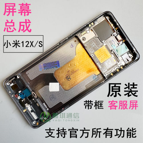 小米1212X12S屏幕总成原拆机