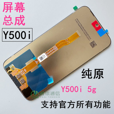 OPPOA6C5G屏幕总成原装Y500i