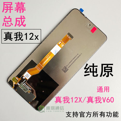 Realme真我12x原屏幕总成RMX3993