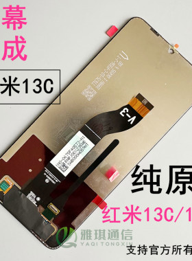 适用于红米13C 5G13R原厂屏幕总成 手机配件液晶显示23124RN87C