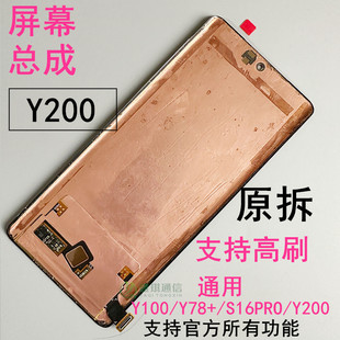 Y78 Y200 原装 Y100 S16Pro原拆机京东方全通 屏幕总成 适用于VIVO