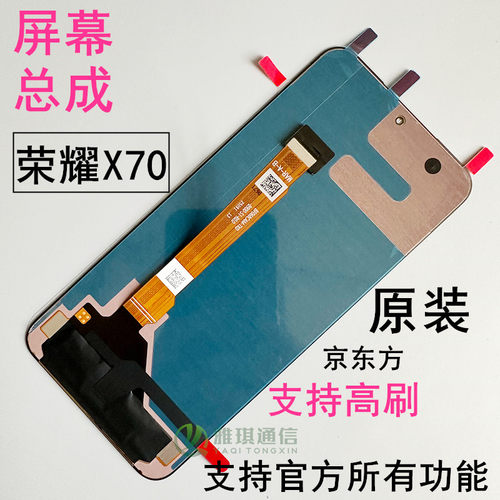 荣耀X70原装屏幕总成荣耀X70i