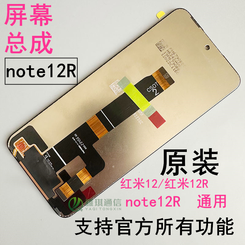红米note12R原装屏幕总成红米12R
