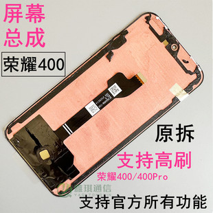荣耀400Pro 触摸液晶屏带框 荣耀400原厂拆机屏幕总成 适用于华为