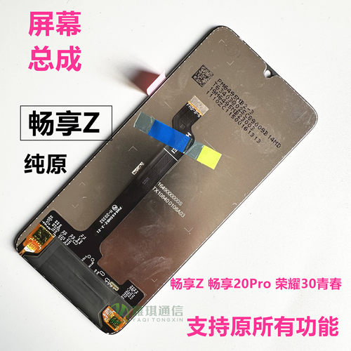 畅享Z屏幕总成手机配件液晶