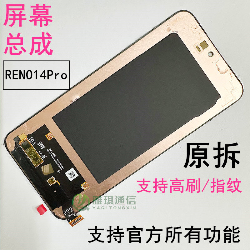 Reno14pro屏幕总成原装原拆液晶